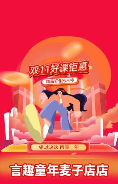 少儿主持抢购单品抢购双11活动配图海报