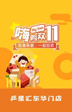 乒乓球馆抢购自选套组抢购双11活动配图海报