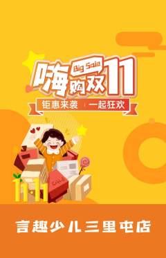 少儿口才抢购多单品抢购双11活动配图海报