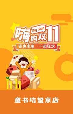 少儿书法抢购自选套组抢购双11活动配图海报