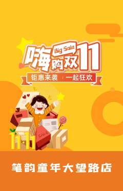 少儿书法抢购单品抢购双11活动配图海报