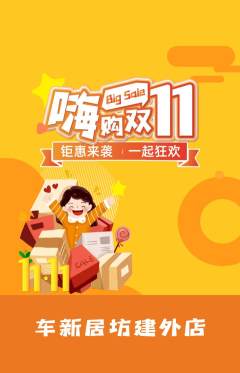 洗车抢购套组抢购双11活动配图海报