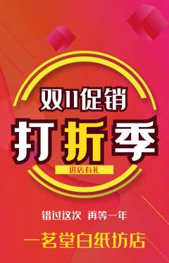 茶馆抢购套组抢购双11活动配图海报