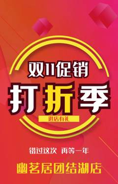 茶馆抢购单品抢购双11活动配图海报