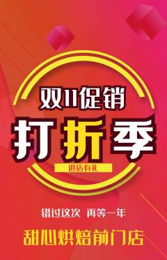 蛋糕甜点抢购多单品抢购双11活动配图海报