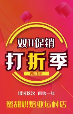 蛋糕甜点抢购单品抢购双11活动配图海报