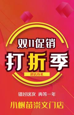 绘本馆抢购满血版双11活动配图海报