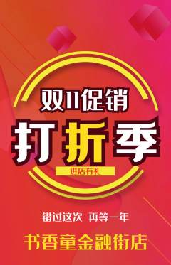 绘本馆抢购多单品抢购双11活动配图海报