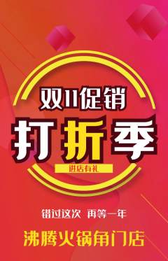 火锅抢购多单品抢购双11活动配图海报