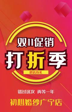婚纱摄影抢购多单品抢购双11活动配图海报