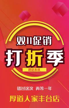 家常菜抢购套组抢购双11活动配图海报