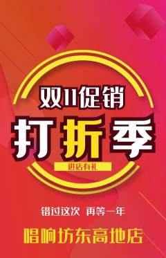 KTV抢购多单品抢购双11活动配图海报