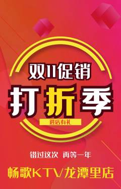 KTV抢购自选套组抢购双11活动配图海报