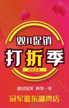 篮球馆抢购套组抢购双11活动配图海报