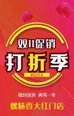 螺蛳粉抢购多单品抢购双11活动配图海报