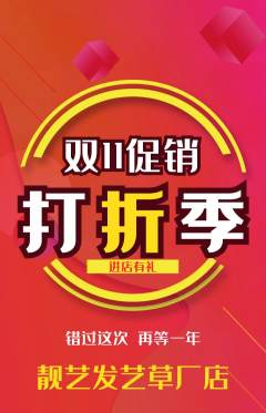 美发抢购自选套组抢购双11活动配图海报