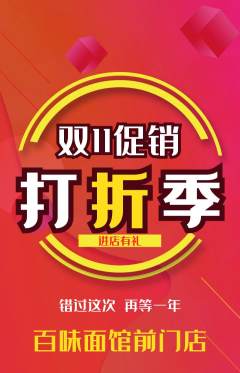 面馆抢购自选套组抢购双11活动配图海报
