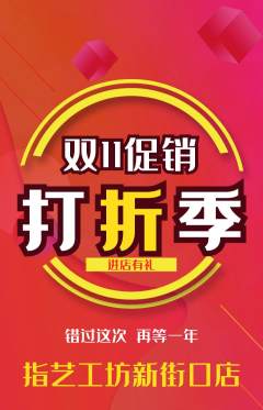 美甲抢购满血版双11活动配图海报