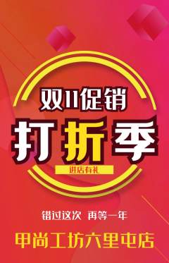 美甲抢购单品抢购双11活动配图海报