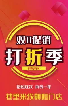 米线抢购自选套组抢购双11活动配图海报