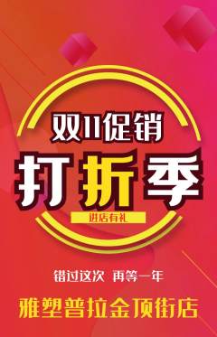 普拉提抢购多单品抢购双11活动配图海报