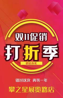 攀岩抢购满血版双11活动配图海报