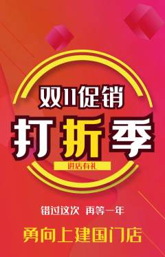 攀岩抢购多单品抢购双11活动配图海报