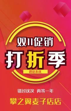攀岩抢购套组抢购双11活动配图海报