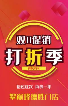 攀岩抢购自选套组抢购双11活动配图海报