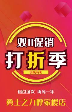 拳击格斗抢购多单品抢购双11活动配图海报