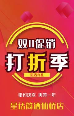 少儿口才抢购自选套组抢购双11活动配图海报