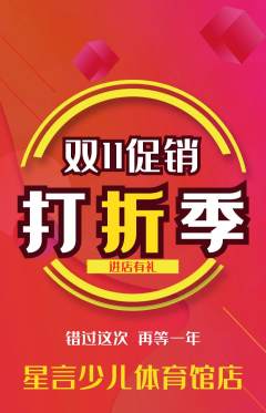 少儿口才抢购单品抢购双11活动配图海报