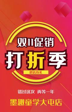 少儿书法抢购单品抢购双11活动配图海报