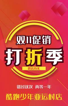 少儿体育抢购满血版双11活动配图海报