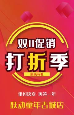 少儿体育抢购自选套组抢购双11活动配图海报