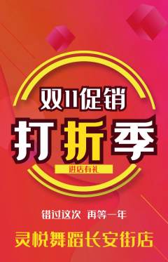 少儿舞蹈抢购满血版双11活动配图海报