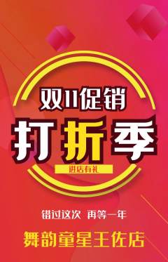 少儿舞蹈抢购自选套组抢购双11活动配图海报