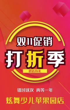 少儿舞蹈抢购单品抢购双11活动配图海报