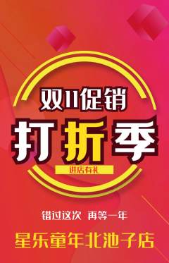 少儿乐器抢购满血版双11活动配图海报