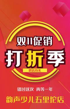 少儿乐器抢购套组抢购双11活动配图海报