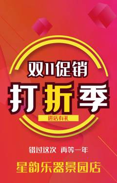 少儿乐器抢购单品抢购双11活动配图海报