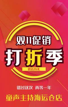 少儿主持抢购套组抢购双11活动配图海报
