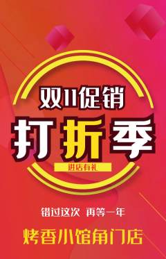 烧烤抢购单品抢购双11活动配图海报