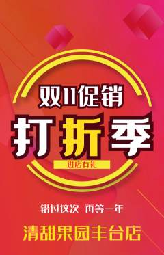 生鲜水果抢购自选套组抢购双11活动配图海报