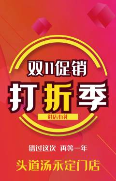 头道汤抢购满血版双11活动配图海报