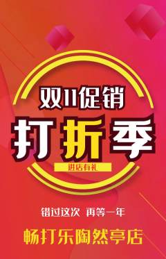 台球馆抢购多单品抢购双11活动配图海报