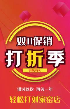 台球馆抢购自选套组抢购双11活动配图海报