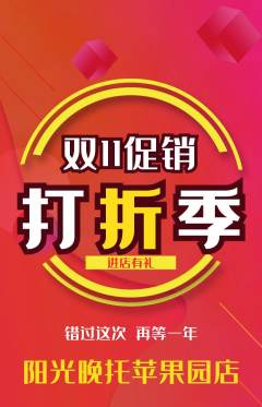 晚托班抢购满血版双11活动配图海报