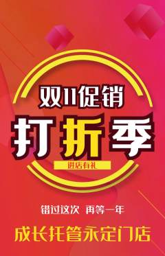 晚托班抢购自选套组抢购双11活动配图海报