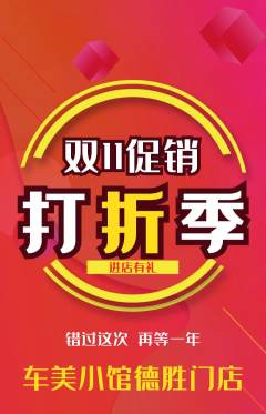 洗车抢购自选套组抢购双11活动配图海报
